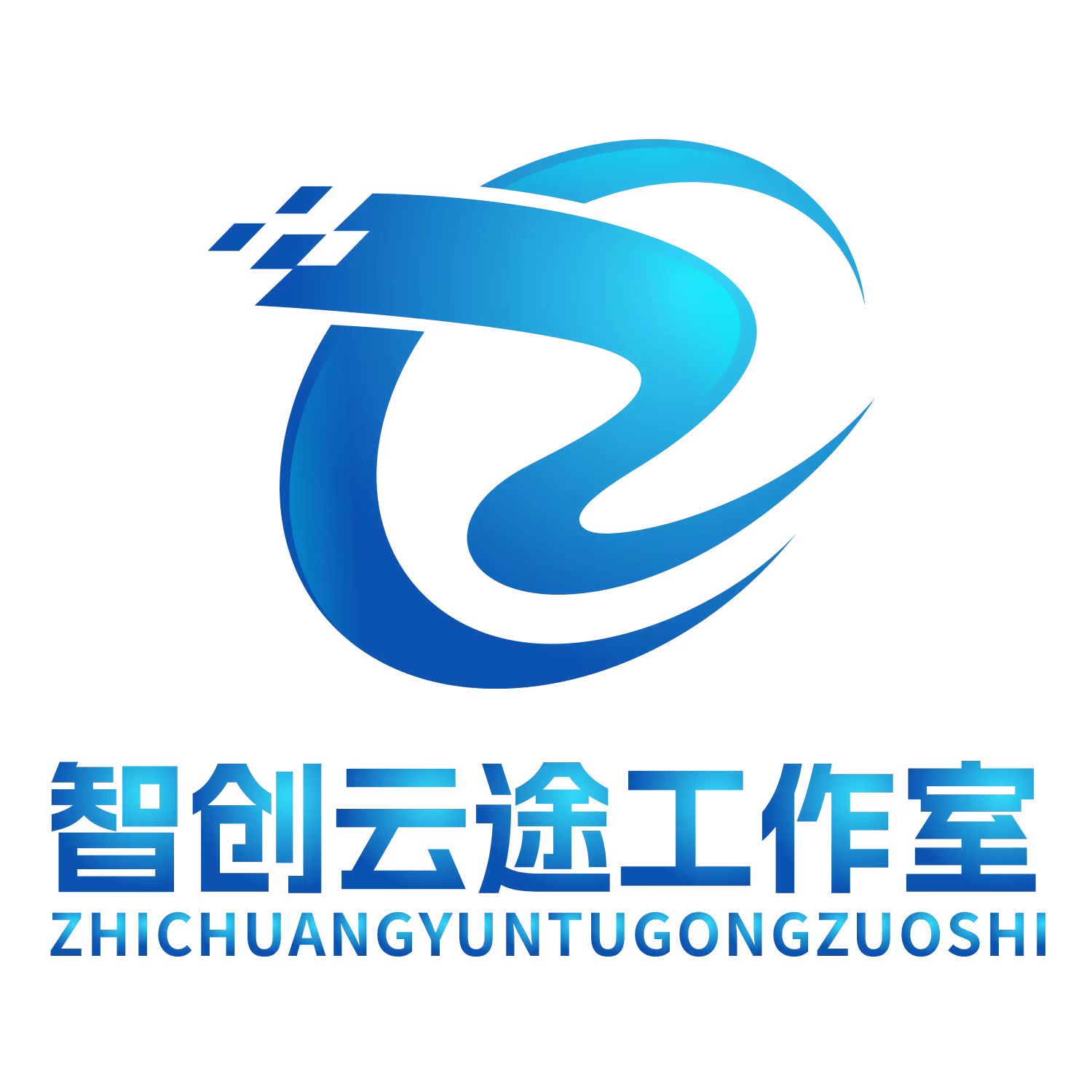 智创云途工作室